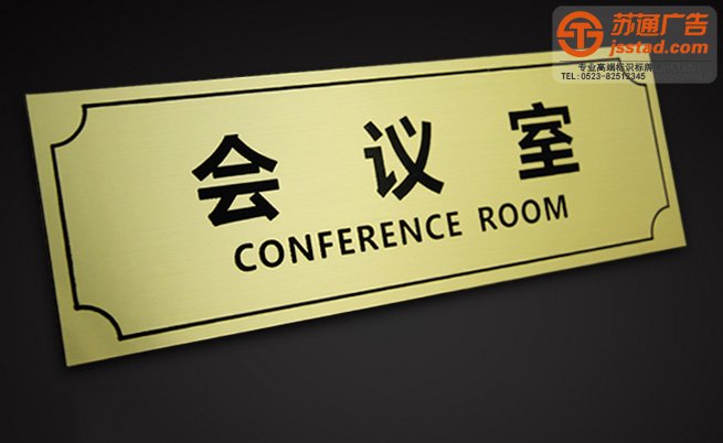 辦公室樓層門牌標(biāo)識制作廠家 辦公室樓層門牌標(biāo)識制作廠家