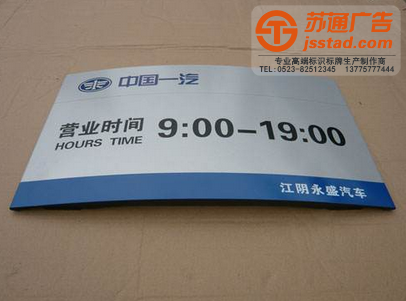 不銹鋼標(biāo)識(shí)標(biāo)牌制作公司