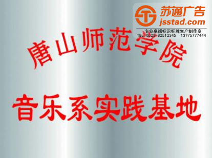 不銹鋼標識標牌加工廠 標牌-不銹鋼標牌-泰州不銹鋼標牌制作公司