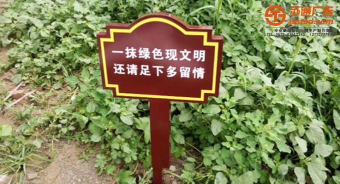 戶外花草標識牌生產(chǎn)廠家 戶外花草標識牌生產(chǎn)廠家