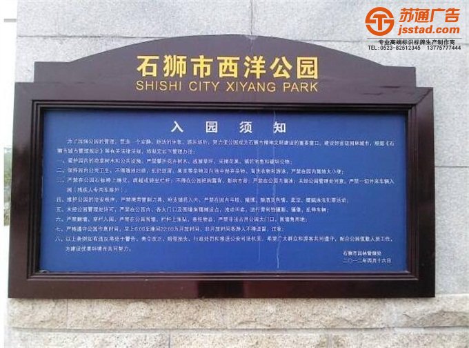 江蘇公園標識牌制作廠家