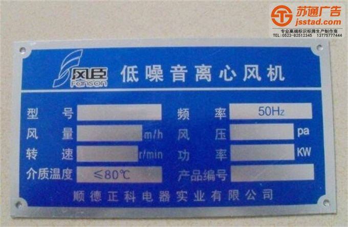 不銹鋼銘牌制作安裝 不銹鋼銘牌制作安裝