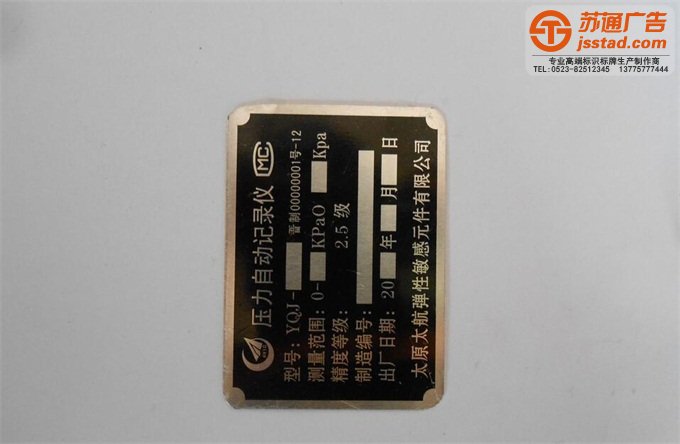 泰州銘牌生產(chǎn)廠家 泰州銘牌生產(chǎn)廠家