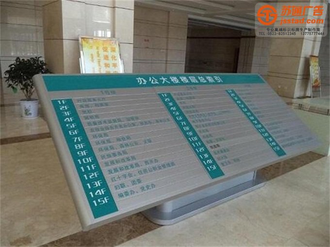 商務(wù)寫字樓索引牌定制加工 商務(wù)寫字樓索引牌定制加工