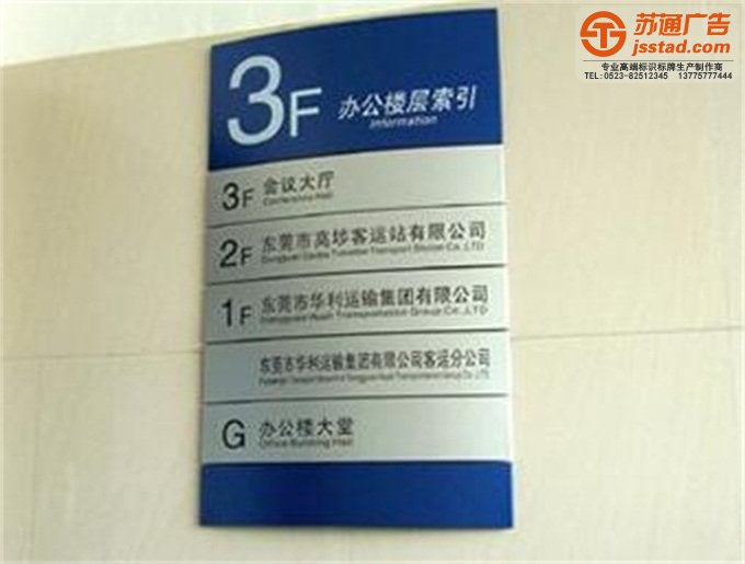 辦公樓索引牌設(shè)計制作公司 辦公樓索引牌設(shè)計制作公司