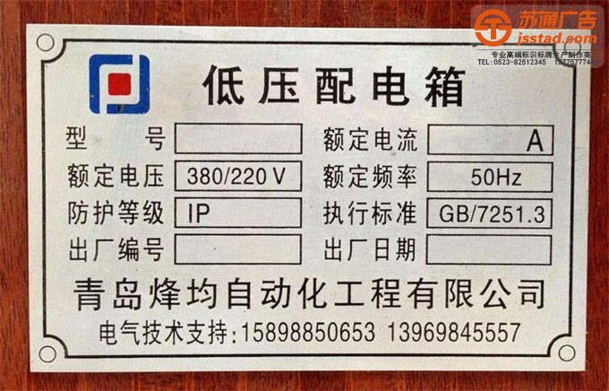 不銹鋼銘牌生產廠家