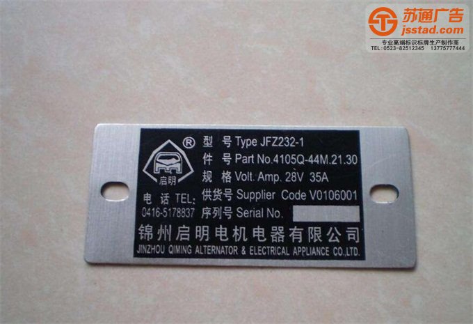 泰興銘牌生產廠家 泰興銘牌生產廠家