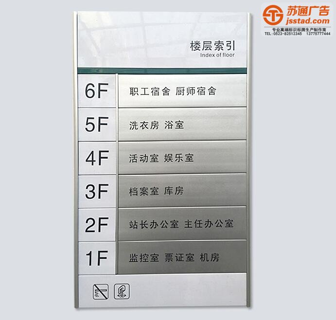 樓層索引牌制作加工廠