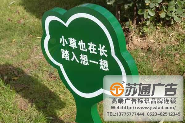 保護花草標語牌制作加工廠 保護花草標語牌制作加工廠