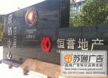 地產(chǎn)標(biāo)識標(biāo)牌系統(tǒng)