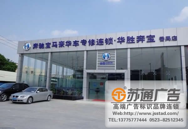 汽車門頭標(biāo)識標(biāo)牌制作,汽車門頭標(biāo)識標(biāo)牌安裝,汽車門頭標(biāo)識標(biāo)牌供應(yīng)商