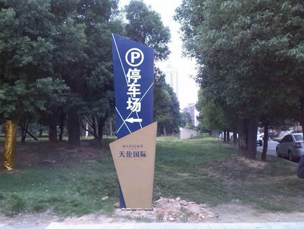 社區(qū)公園指示立牌生產(chǎn)廠家 社區(qū)公園指示立牌生產(chǎn)廠家