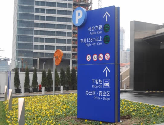 停車場指引牌定制加工 停車場指引牌定制加工