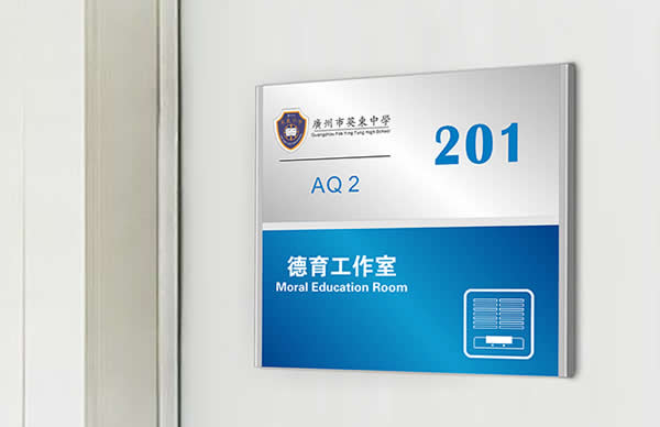 標識標牌制作公司 標識標牌制作公司